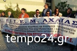 Πάτρα: Διαμαρτυρία των Μηχανικών κατά την άφιξη της Σίας Αναγνωστοπούλου στο Patras IQ - ΒΙΝΤΕΟ και ΦΩΤΟΓΡΑΦΙΕΣ