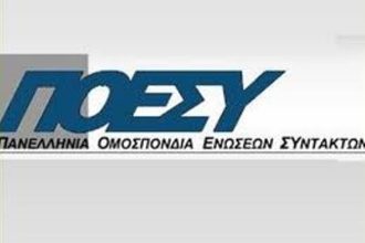 ΠΟΕΣΥ: Μαζική συμμετοχή στην απεργία όλων των εργαζομένων στην Ενημέρωση