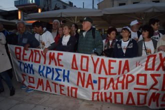 Πάτρα: Και νέες δηλώσεις στήριξης στην πορεία κατά της ανεργίας