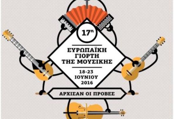 Πάτρα: Κάλεσμα Καλλιτεχνών για την 17η Ευρωπαική Γιορτή της Μουσικής