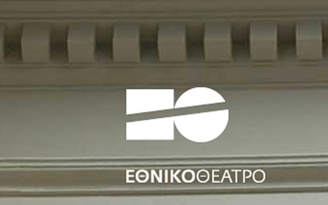 Ακυρώνονται οι παραστάσεις του Εθνικού Θεάτρου