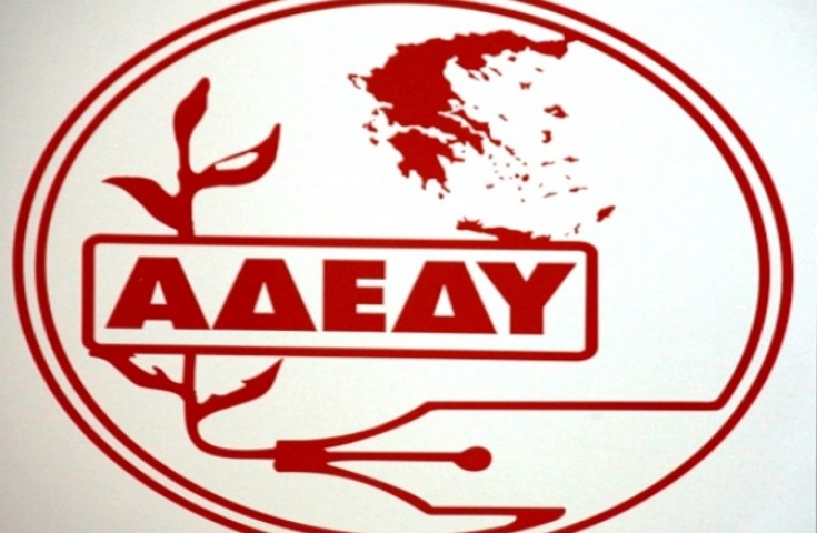 Πάτρα: Κινητοποίηση από την ΑΔΕΔΥ την Κυριακή στην πλατεία Γεωργίου κατά του πολυνομοσχεδίου