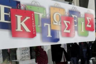 Πάτρα: Από την Τετάρτη του Πάσχα αρχίζουν οι ενδιάμεσες εκπτώσεις