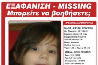 Υπό κράτηση οι γονείς της Μαρίας - «Με άφησε η μαμά μου στο δάσος» είπε η μικρή στον ψυχολόγο - BINTEO