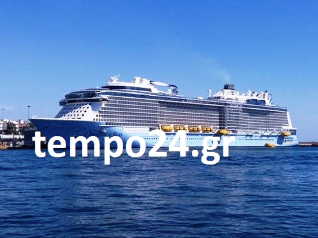 "Ovation of the Seas": Στον Πειραιά το μεγαλύτερο κρουαζιερόπλοιο του κόσμου -ΦΩΤΟΓΡΑΦΙΕΣ και ΒΙΝΤΕΟ από το tempo24.gr