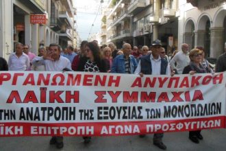 Κάλεσμα της Λαϊκής Επιτροπής Προσφυγικών για κινητοποιήσεις