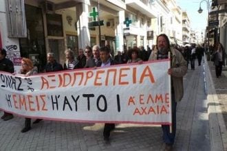 Α' ΕΛΜΕ Αχαΐας: Ζητά απόσυρση του ασφαλιστικού και καλεί αύριο στο Εργατικό Κέντρο