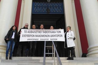 Πάτρα: Επανέρχονται... μερικώς στα καθήκοντά τους οι δικηγόροι - Στοχευμένη πλέον η αποχή - Δε θα γίνεται καμία δίκη που αφορά το Δημόσιο