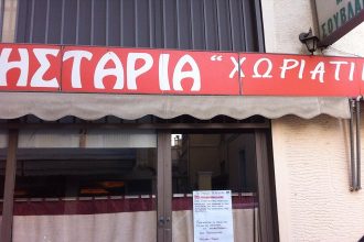 Πάτρα: "Τέλος εποχής" για ψησταριά μετά από 30 χρόνια - Ακόμα η οικογένεια περιμένει τον αδελφό να επιστρέψει ΔΕΙΤΕ ΦΩΤΟΓΡΑΦΙΕΣ