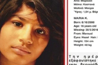Αίσιο τέλος στην περιπέτεια της μικρής Μαρίας Κ.