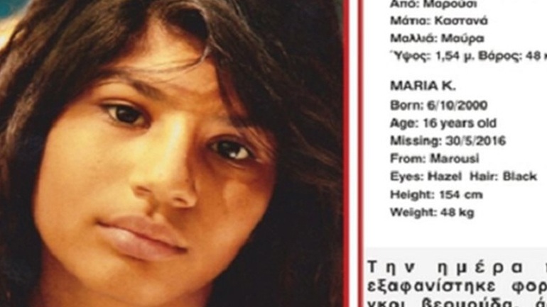 Αίσιο τέλος στην περιπέτεια της μικρής Μαρίας Κ.