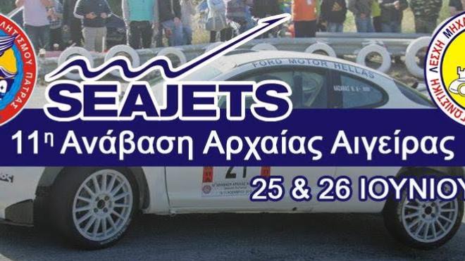 Στην...τελική ευθεία για την 11η ανάβαση της αρχαίας Αιγείρας