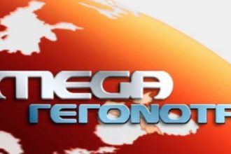 Κρίσιμες ώρες για το MEGA