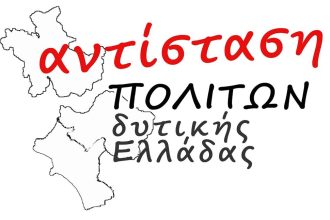 Πάτρα: Η Αντίσταση Πολιτών για την 1η Γιορτή της LGBTQI