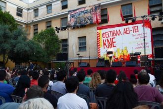 Πάτρα: Από σήμερα το διήμερο των Οργανώσεων ΑΕΙ - ΤΕΙ