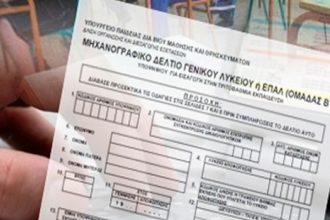 Αχαΐα: Εκτός λειτουργίας για μία ημέρα η εφαρμογή υποβολής των Μηχανογραφικών