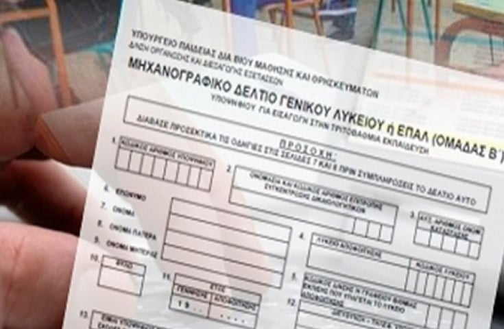 Αχαΐα: Εκτός λειτουργίας για μία ημέρα η εφαρμογή υποβολής των Μηχανογραφικών