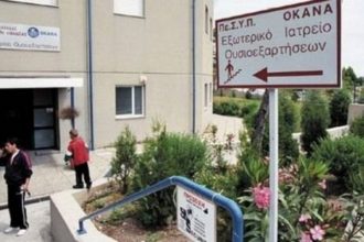 Έγκριση για 80 μόνιμες προσλήψεις σε ΚΕΘΕΑ, ΟΚΑΝΑ και ΨΝΘ