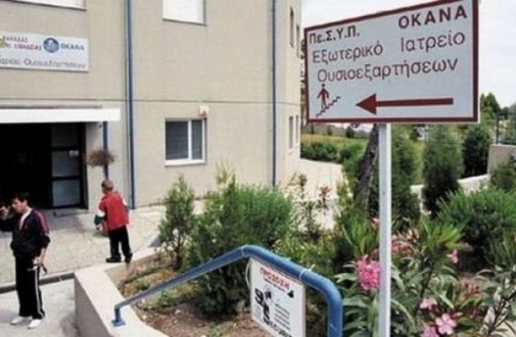 Έγκριση για 80 μόνιμες προσλήψεις σε ΚΕΘΕΑ, ΟΚΑΝΑ και ΨΝΘ