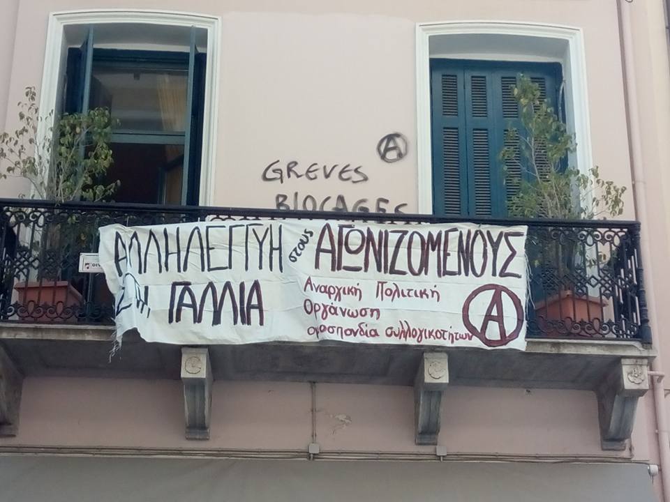 Πάτρα: Οι αναρχικοί έκαναν κατάληψη στο Γαλλικό Προξενείο - Σε ένδειξη αλληλεγγύης στους αγωνιζόμενους στη Γαλλία - ΔΕΙΤΕ ΦΩΤΟΓΡΑΦΙΕΣ