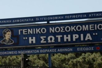 Κρατούμενος απέδρασε από το Nοσοκομείο "Σωτηρία"