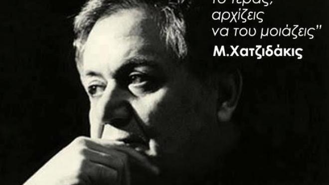 Κοινο_Τοπία: Ταξίδι-αφιέρωμα στη ζωή και το έργο του Μάνου Χατζιδάκι