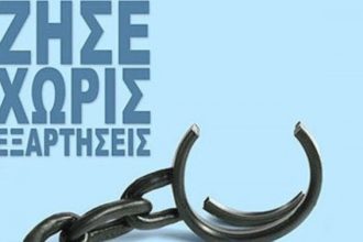 Πάτρα: Εκδηλώσεις για την παγκόσμια μέρα κατά των ναρκωτικών