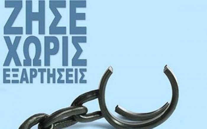 Πάτρα: Εκδηλώσεις για την παγκόσμια μέρα κατά των ναρκωτικών