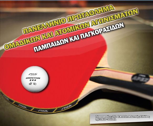 Πινγκ- Πονγκ: Εσωτερικό τουρνουά για "τα αστεράκια"