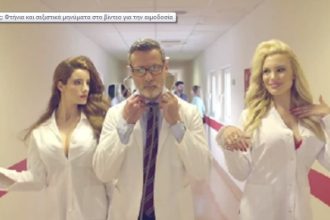Σάλος για το απαράδεκτο διαφημιστικό σποτ με τις «ζωηρές» νοσηλεύτριες - ΔΕΙΤΕ το ΒΙΝΤΕΟ