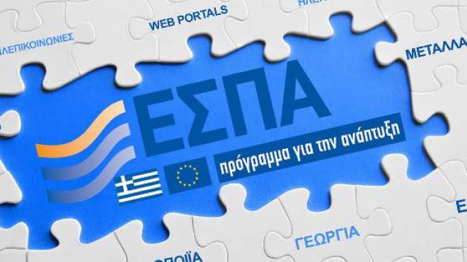 ΕΣΠΑ: Δημιουργείται καταπιστευτικός λογαριασμός για δικαιούχους