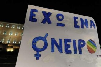 Πάτρα: Το 1ο Φεστιβάλ Υπερηφάνειας για την Απελευθέρωση του Φύλου και της Σεξουαλικότητας