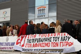 Σε επίσχεση εργασίας από σήμερα οι γιατροί του ΕΟΠΠΥ