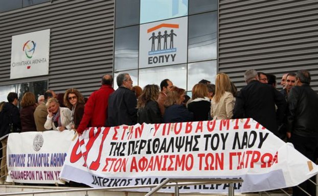 Σε επίσχεση εργασίας από σήμερα οι γιατροί του ΕΟΠΠΥ