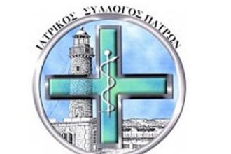 Ο Ιατρικός Σύλλογος Πάτρας υπέρ της επίσχεσης των ιατρών του ΕΟΠΥΥ