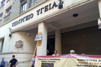 Με σφουγγαρίστρες έξω από το υπουργείο Υγείας οι εργαζόμενοι στο «Δρομοκαΐτειο»