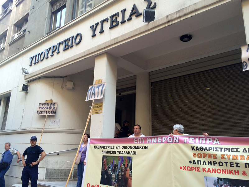 Με σφουγγαρίστρες έξω από το υπουργείο Υγείας οι εργαζόμενοι στο «Δρομοκαΐτειο»