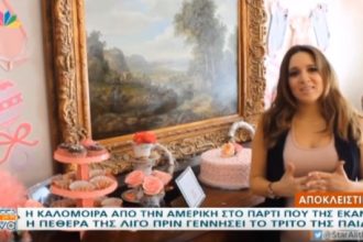 Καλομοίρα: Το πάρτυ που οργάνωσε η πεθερά της λίγο πριν γεννήσει το τρίτο της παιδί - BINTEO