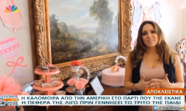 Καλομοίρα: Το πάρτυ που οργάνωσε η πεθερά της λίγο πριν γεννήσει το τρίτο της παιδί - BINTEO