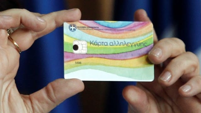 Κάρτα Αλληλεγγύης: Αύριο η πίστωση χρημάτων