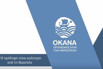 Διαψεύδει ο ΟΚΑΝΑ την απόλυση εργαζομένων