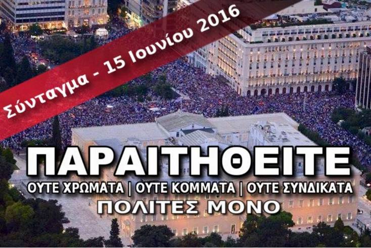 "Παραιτηθείτε": Η πρώτη αντικυβερνητική διαδήλωση στις 15 Ιουνίου