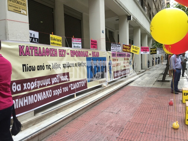 Διαμαρτυρία εργαζομένων με... έρανο για την Υγεία έξω από το Υπουργείο