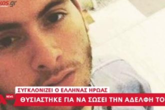 Θρήνος στο χωριό του Έλληνα ήρωα του Μονάχου – ΔΕΙΤΕ ΒΙΝΤΕΟ