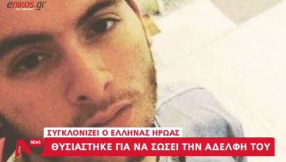 Θρήνος στο χωριό του Έλληνα ήρωα του Μονάχου – ΔΕΙΤΕ ΒΙΝΤΕΟ