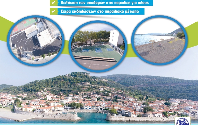 Ναύπακτος: «Παίζω στο 11ο Τουρνουά Beach Volley… και μου αρέσει»