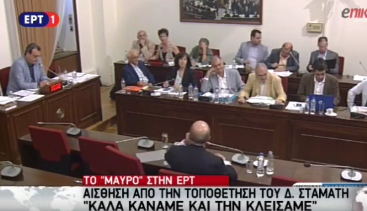 Χάος στην Εξεταστική Επιτροπή - Ένταση για το "μαύρο" στην ΕΡΤ - ΔΕΙΤΕ ΒΙΝΤΕΟ