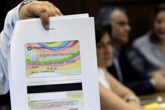 Δυτική Ελλάδα: Ενεργοποιείται αύριο Σάββατο η κάρτα αλληλεγγύης