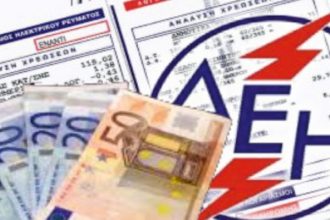 Ο Εμπορικός Σύλλογος Αιγίου για την έκπτωση 15% στα τιμολόγια της ΔΕΗ