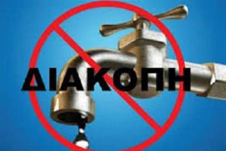 Ο Δήμος Δυτικής Αχαΐας κόβει το νερό στους μεγαλοοφειλέτες και σε όσους ποτίζουν γκαζόν και καλλιέργειες - Από ποια περιοχή θα γίνει η αρχή